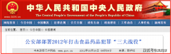 <b>但愿能以刑事手腕让那些风险人平易近群众食物</b>